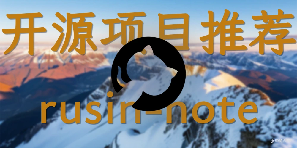 Rusin note 项目推荐